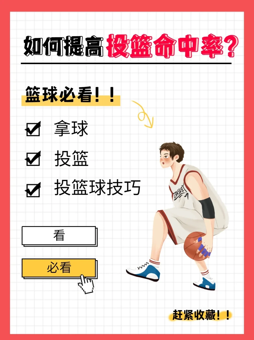 如何制定智能篮球训练计划_1